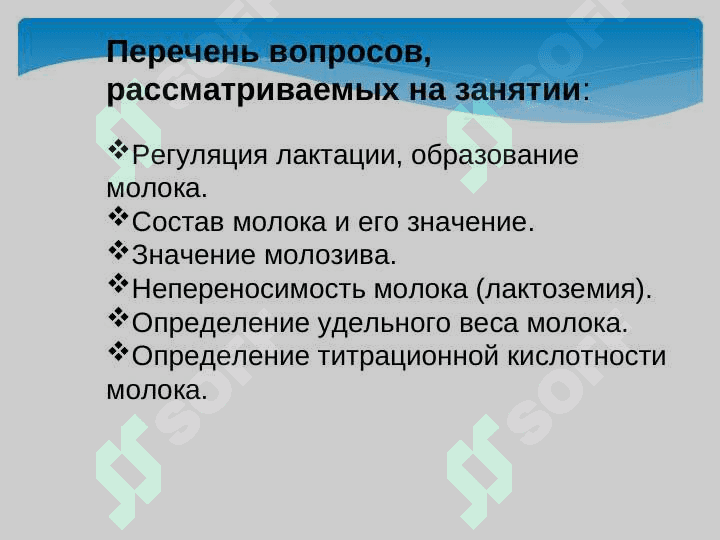 Биохимия молока. 3