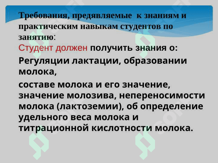 Биохимия молока. 4