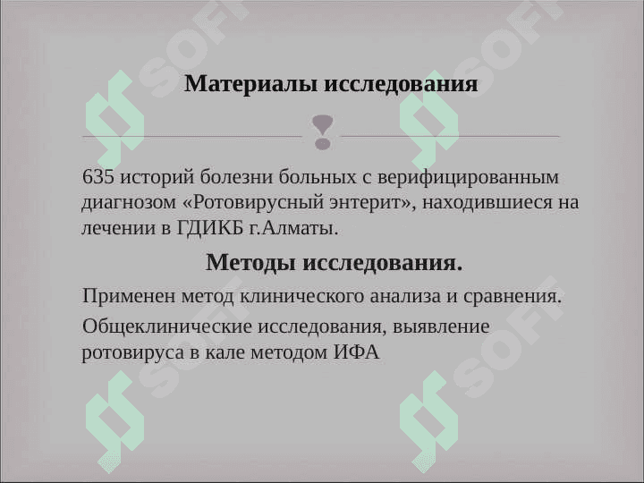 Вирусные диареи 4