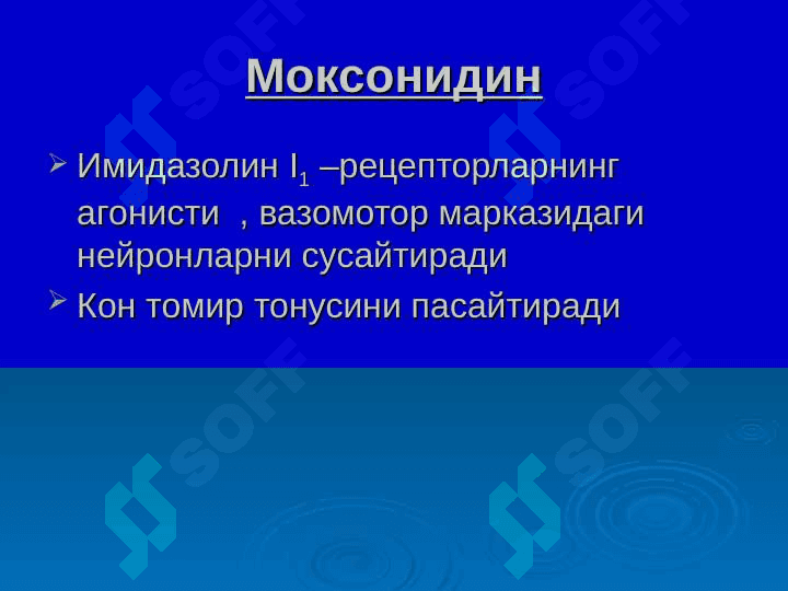 Gipotenziv moddalar 8