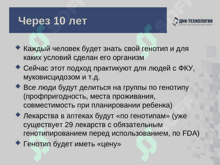 Обыкновенное чудо генетики 7