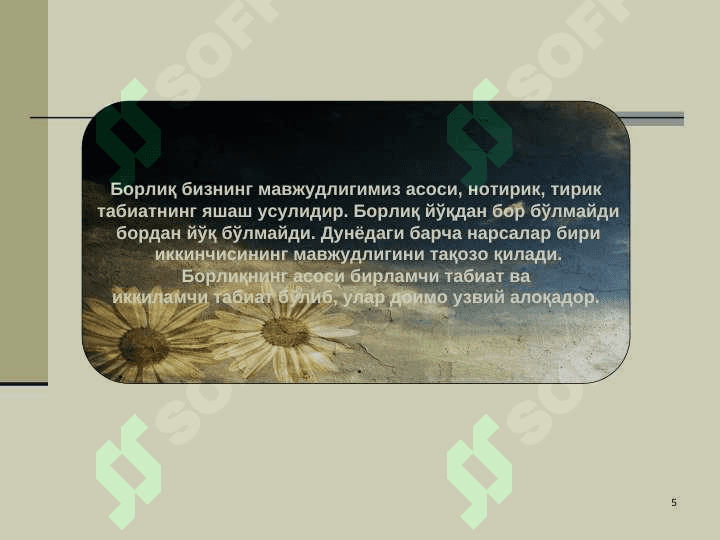 Борлиқ онология ва метафизика 5