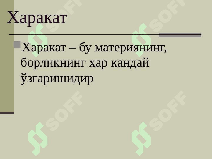 Борлиқ онология ва метафизика 8