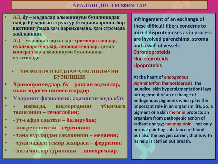 Аралаш дистрофиялар 2