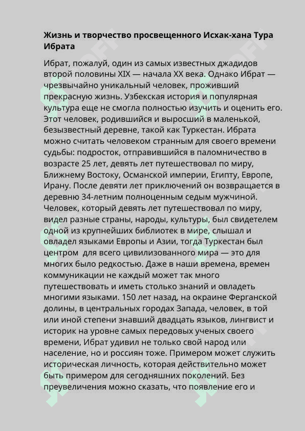 Исхокхон Ибрат. 2