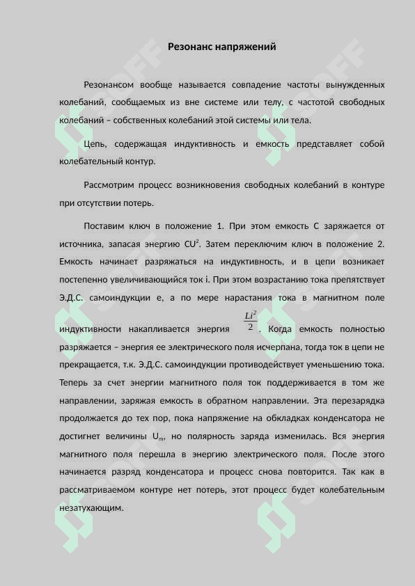 Техника высоких напряжений 2