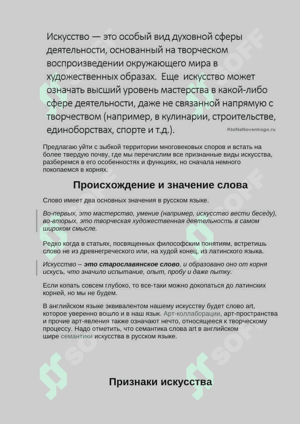 Что такое искусство? 3