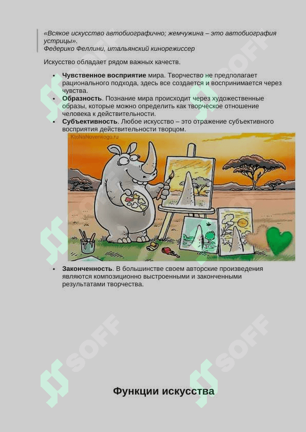 Что такое искусство? 4