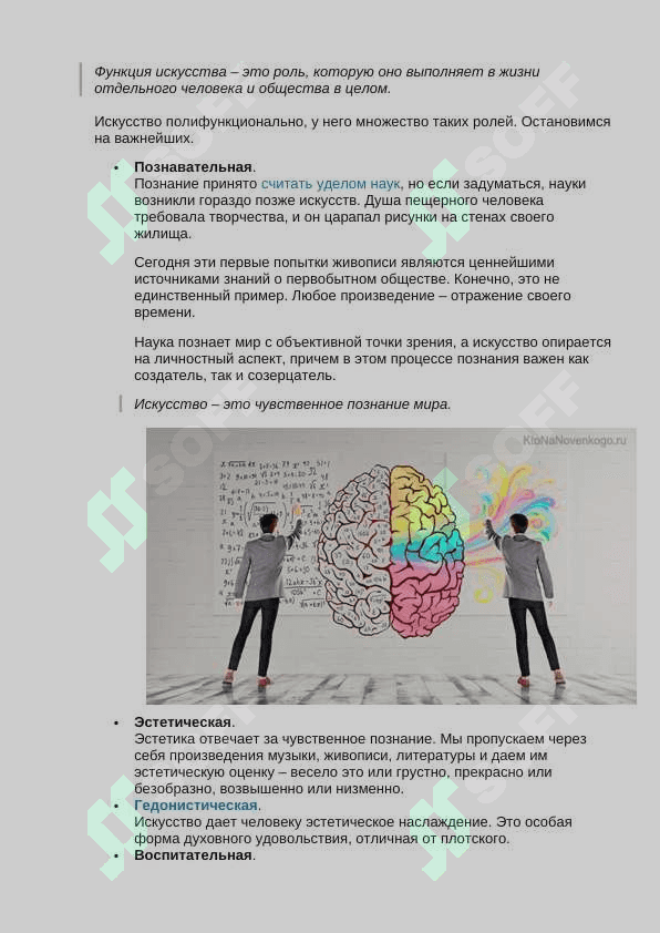 Что такое искусство? 5