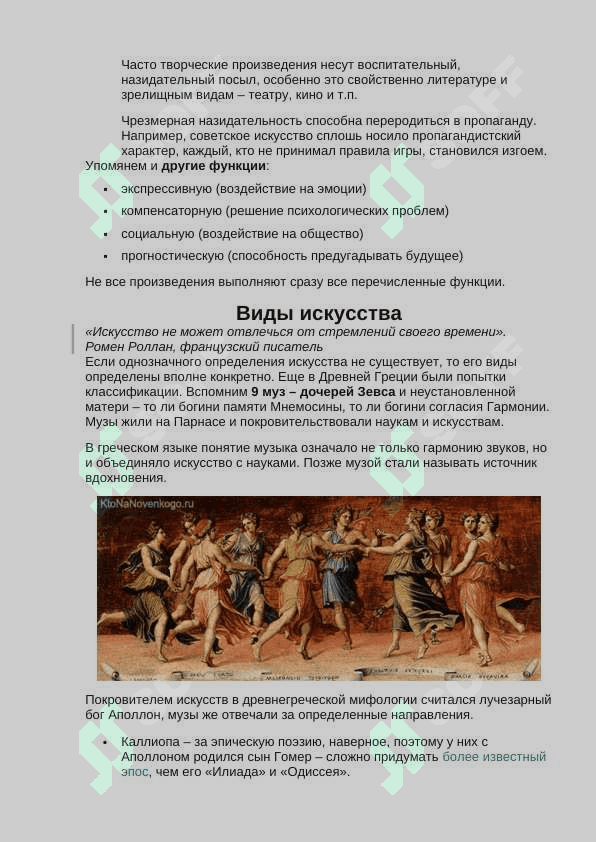 Что такое искусство? 6