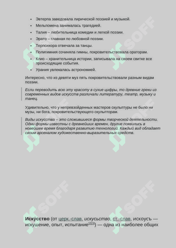 Что такое искусство? 7