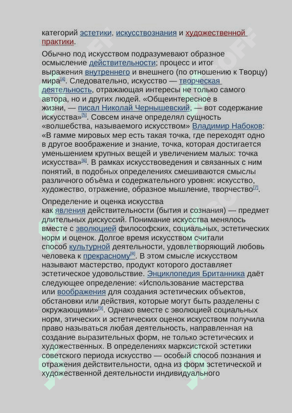 Что такое искусство? 8