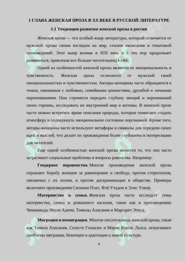 Современный литературный процесс 6