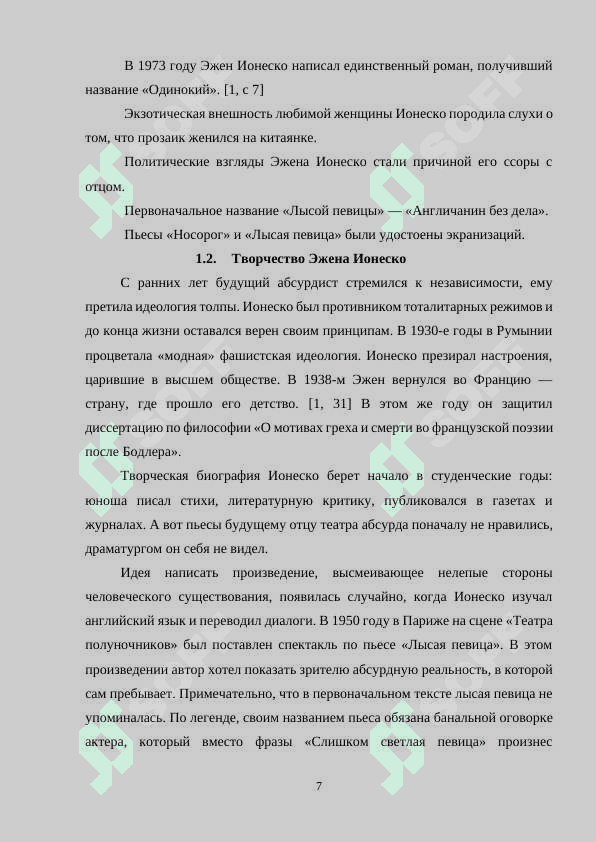 Проблематика пьесы Носорог Ионеско 7
