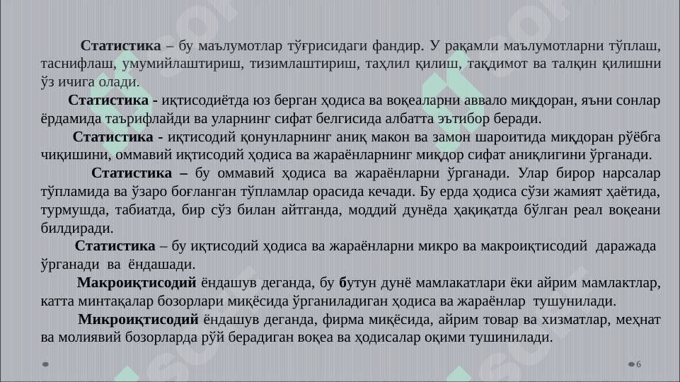 СТАТИСТИК КУЗАТИШ УСЛУБИЁТИ 6