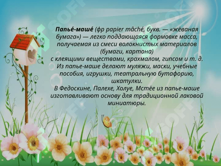 Папье маше 2