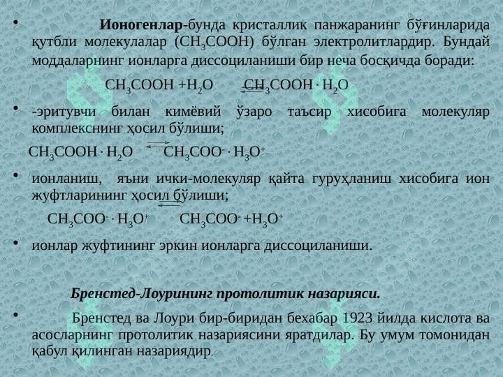 Кислота – асосли  мувозанат 5