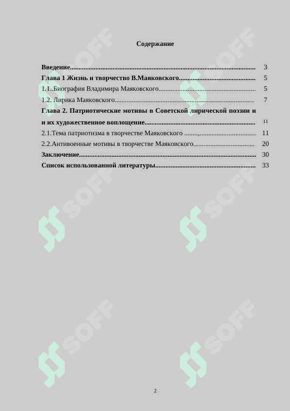 Антивоенные мотивы в творчестве В.Маяковского 2