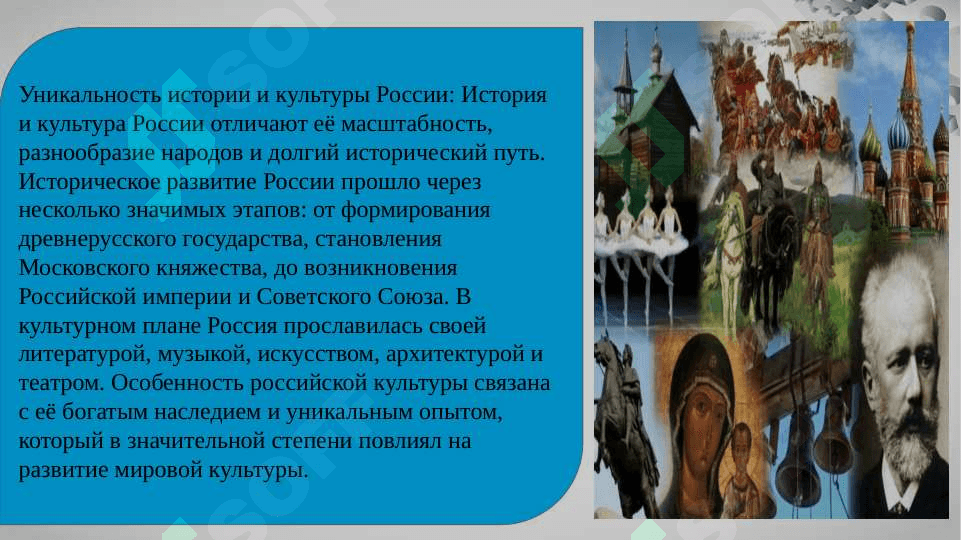 История и культура России 2