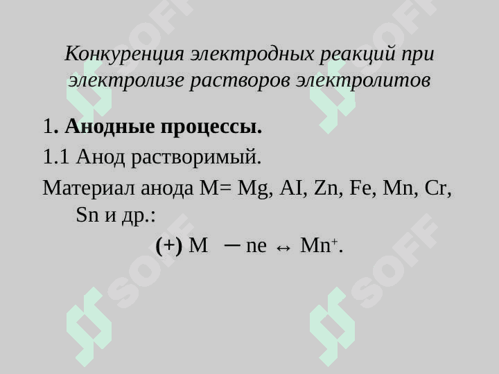 Поляризация электродов 7