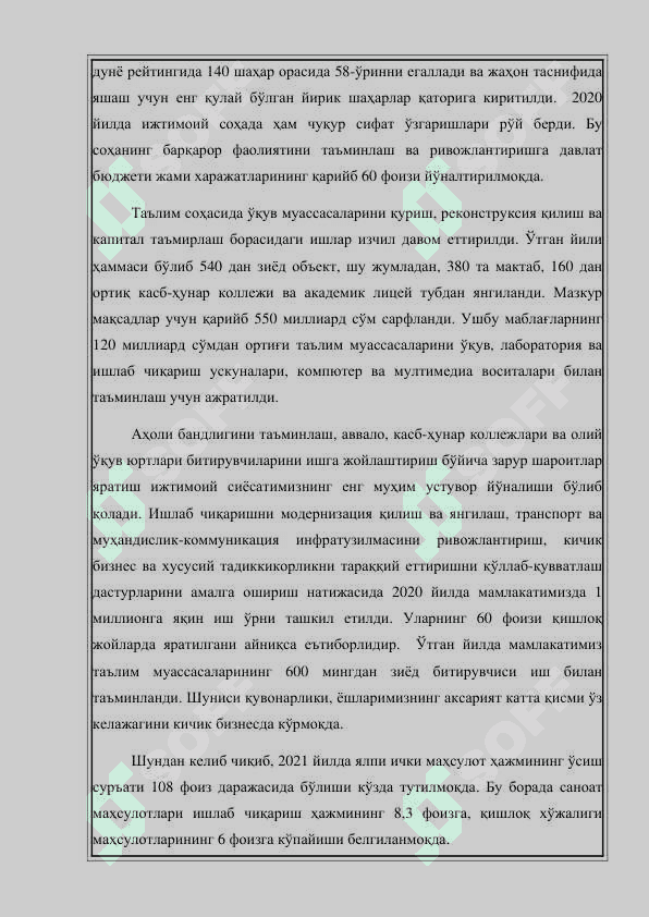 Доломит тоғ жинсидан фойдаланиб қурилиш материаллаи ишлаб чиқариш корхонасини лойиҳалаш 6