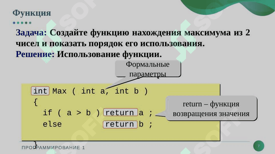 Функции 7