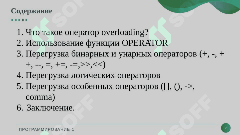 Перегрузка операторов 2