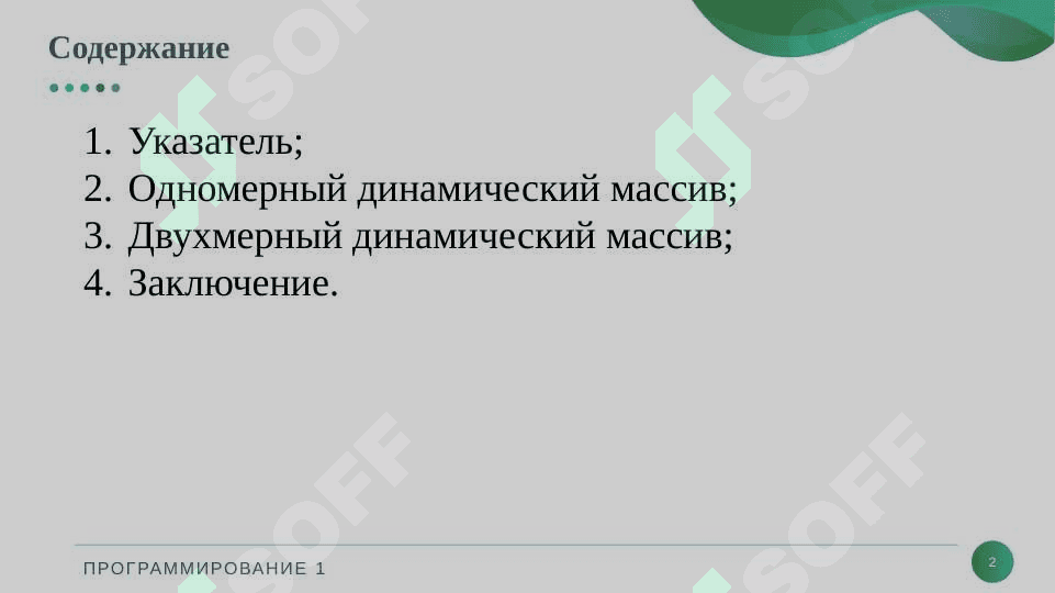 Работа с указателями и динамической памятью 2