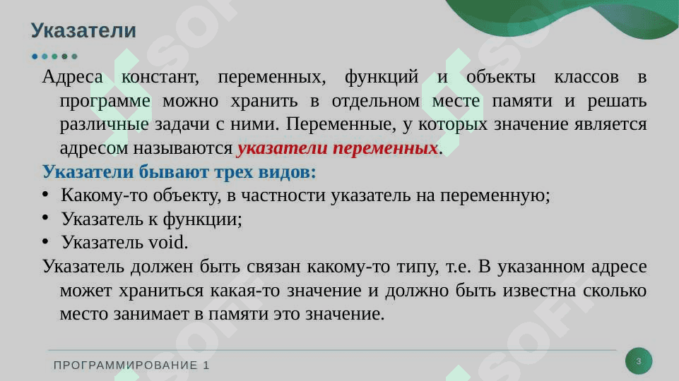 Работа с указателями и динамической памятью 3