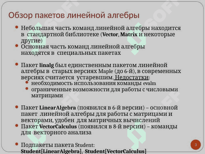 Пакеты компьютерной алгебры 3