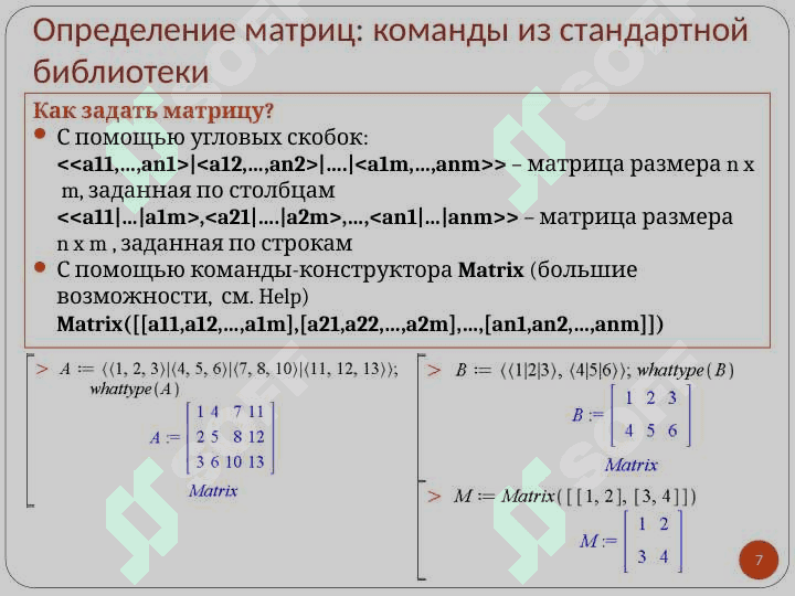 Пакеты компьютерной алгебры 7