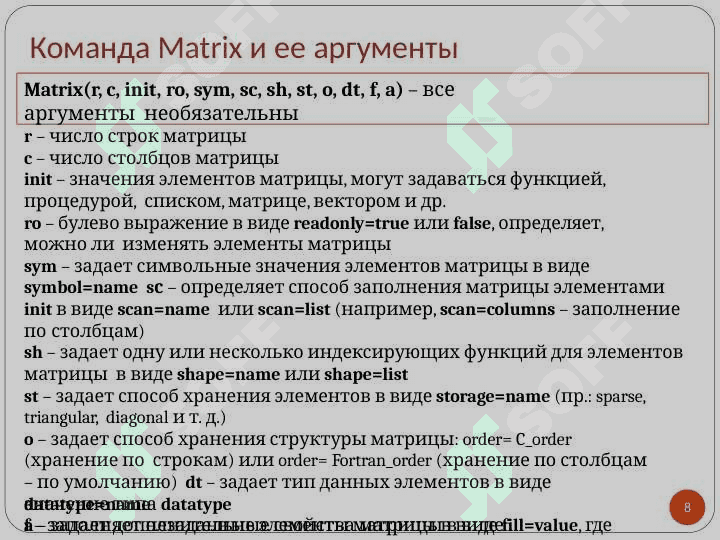 Пакеты компьютерной алгебры 8