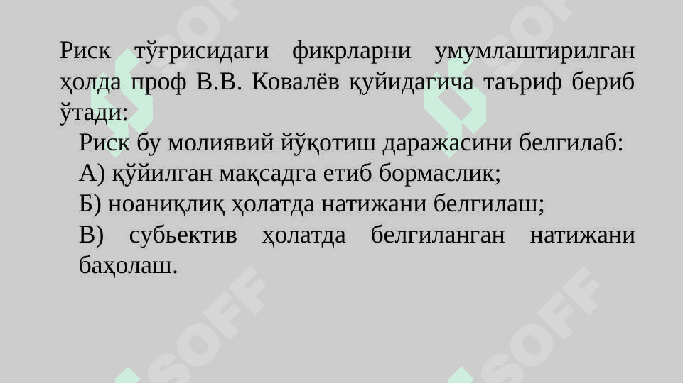 РИСК ТУШУНЧАСИ ВА УНИНГ ТУРЛАРИ 5