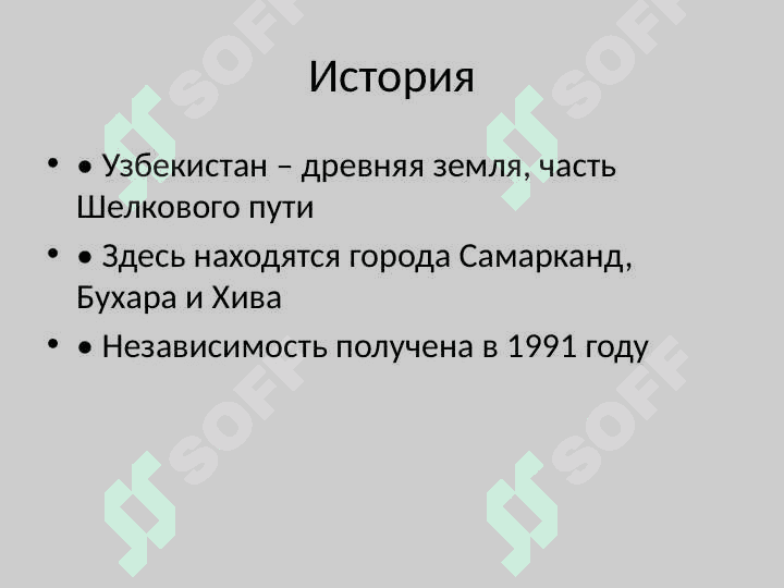Республика Узбекистан 3