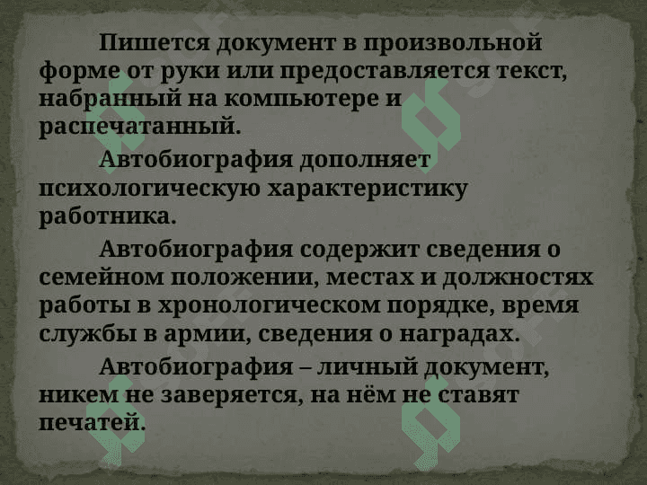 АВТОБИОГРАФИЯ 3