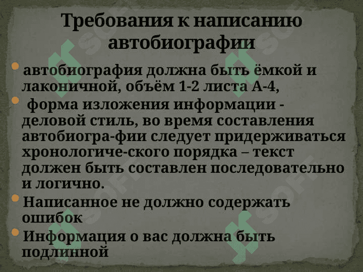 АВТОБИОГРАФИЯ 4