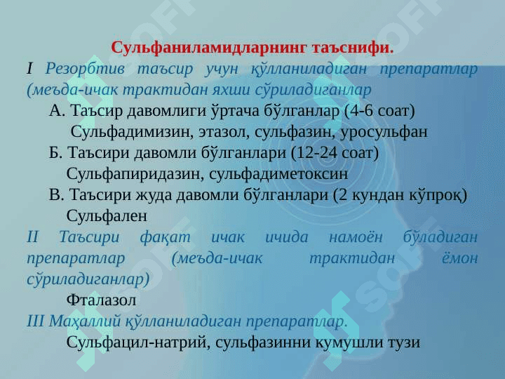 СУЛФАНИЛАМИД ПРЕПАРАТЛАРИ 3