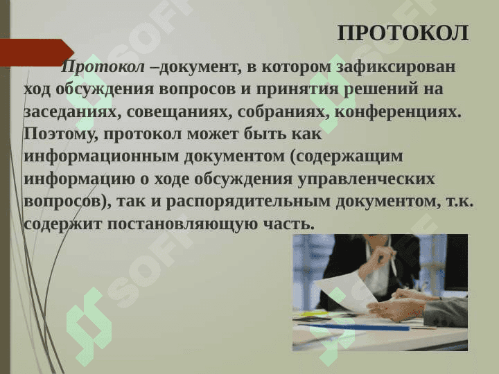 Оформление протоколов 2