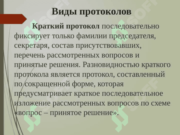 Оформление протоколов 5