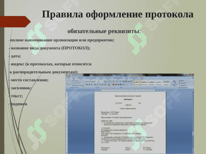 Оформление протоколов 7