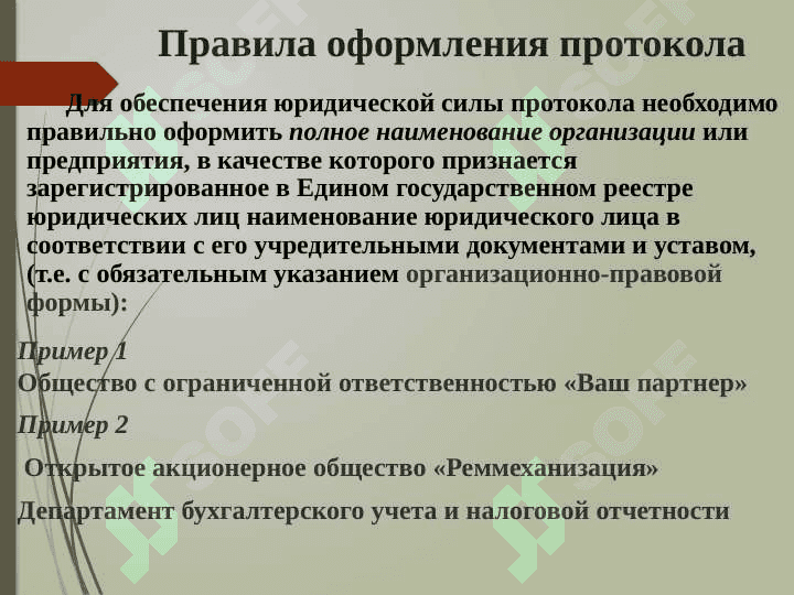 Оформление протоколов 8