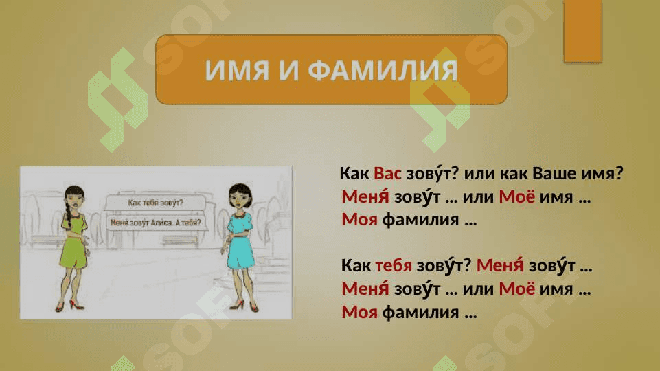 Знакомство 3