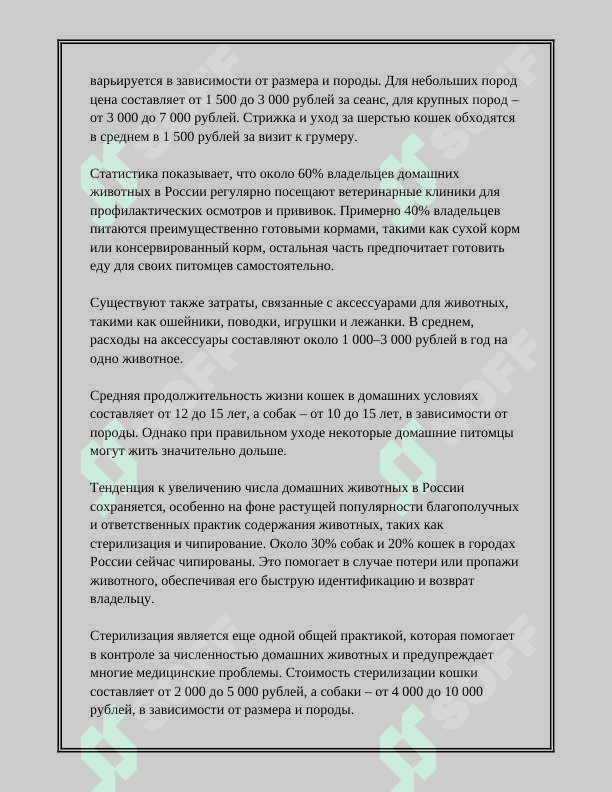 БРАТЬЯ НАШИ МЕНЬШИЕ 3