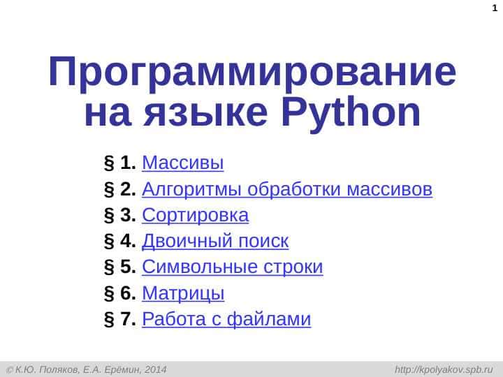 Программирование на языке Python
