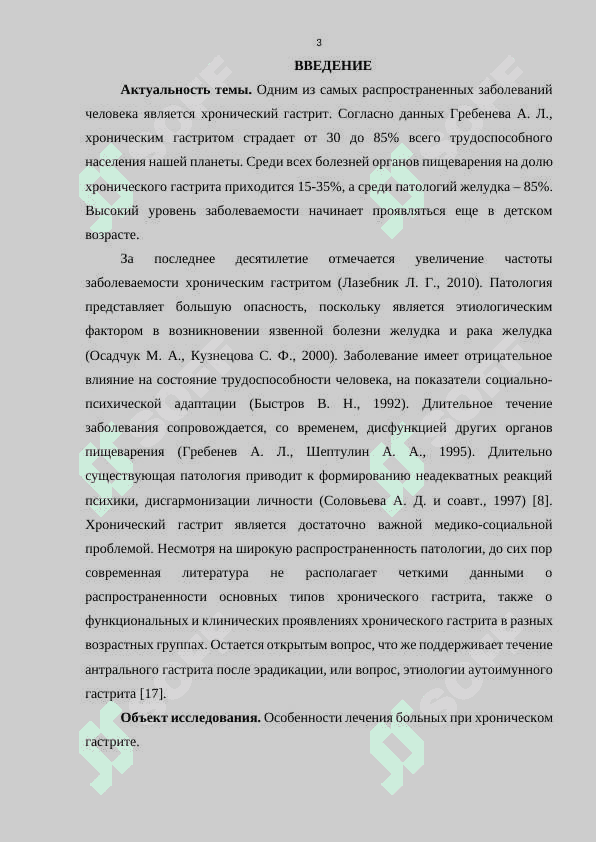 Роль фельдшера в диагностике и лечении хронического гастрита 3