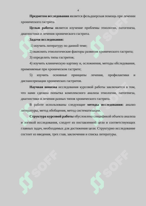 Роль фельдшера в диагностике и лечении хронического гастрита 4