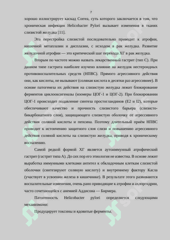 Роль фельдшера в диагностике и лечении хронического гастрита 7