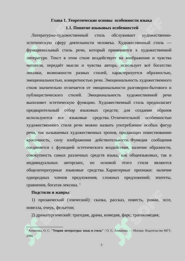 Язык в литературе: особенности и примеры 5