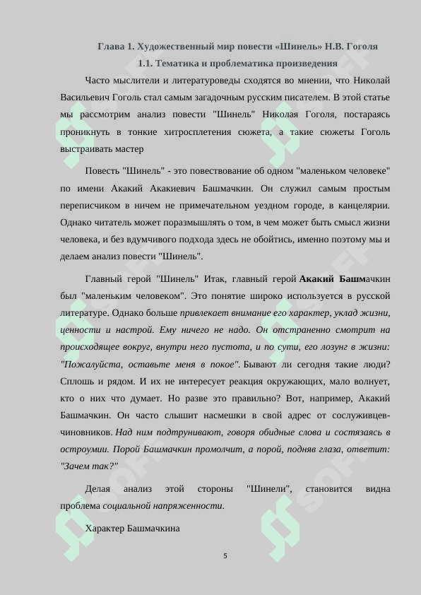 Изучение повести "Шинель" Гоголя в формате приёма "Перекрестная дискуссия 5
