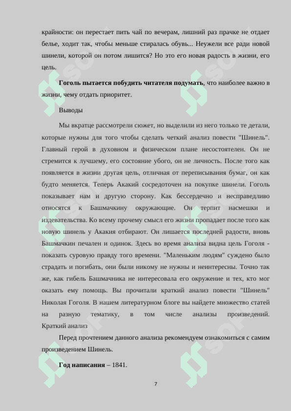 Изучение повести "Шинель" Гоголя в формате приёма "Перекрестная дискуссия 7